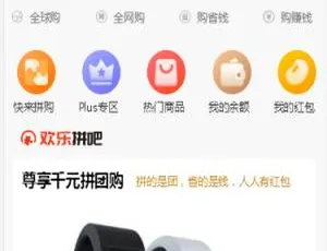 爆款！C092 PHP团购拼购商城完美版源码-小文资源网