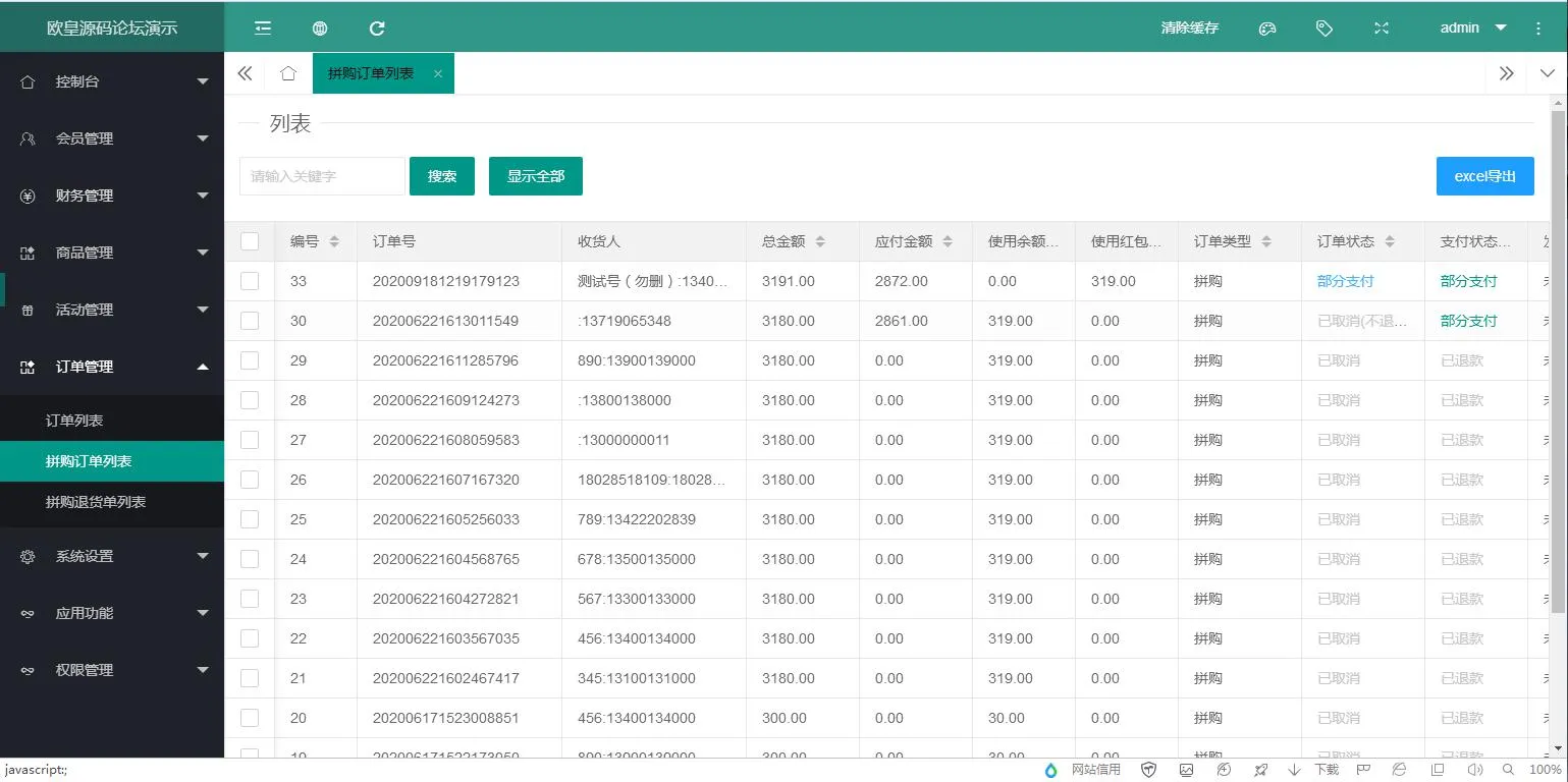 C092 PHP源码_团购拼购商城源码_完美版