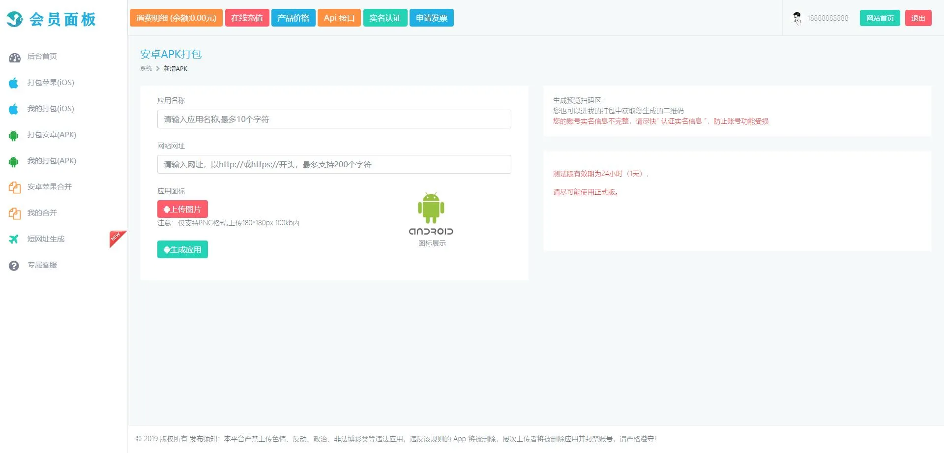 A968【亲测可用】安卓+IOS在线打包系统支持绿签网站打包APP[原封-不删减]