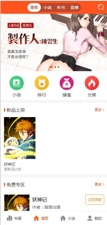 JP032 2021带采集/漫画小说听书三合一分销平台源码/带视频教程/