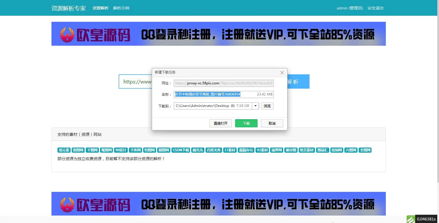 JP024 设计资源素材解析系统网站源码支持N个平台
