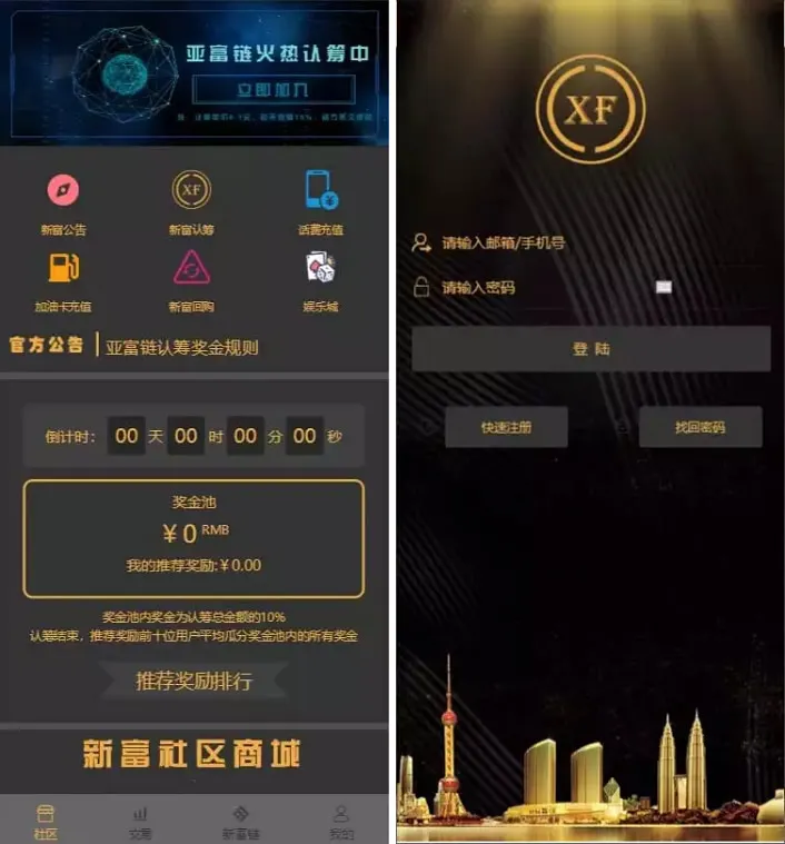 全开源新富区块链/矿机/区块链交易认筹源码/自带交易/带众筹/理财源码