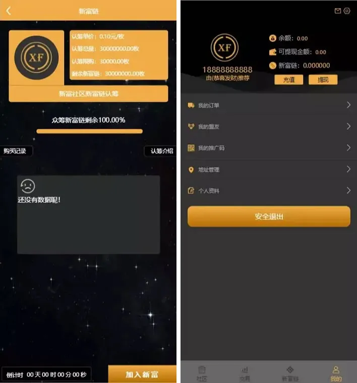 全开源新富区块链/矿机/区块链交易认筹源码/自带交易/带众筹/理财源码