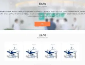 《必看！自适应手机版口腔医院响应式dedecms织梦源码模板》-小文资源网