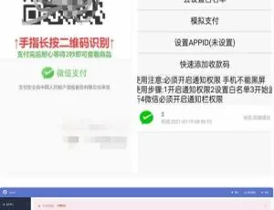 免输金额！个码免签支付App监控与聚合支付后台源码-小文资源网