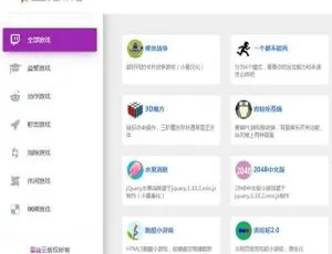 80 多个在线小游戏内置！星益小游戏平台源码揭秘-小文资源网