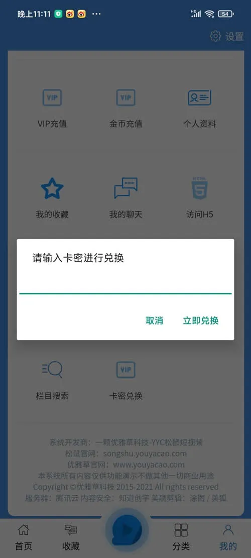 YYC松鼠短视频系统 v4.2.5