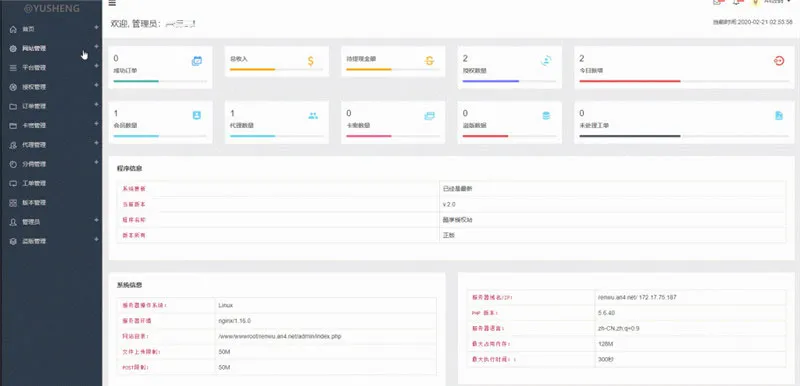 PHP企业授权管理系统网站源码-ss