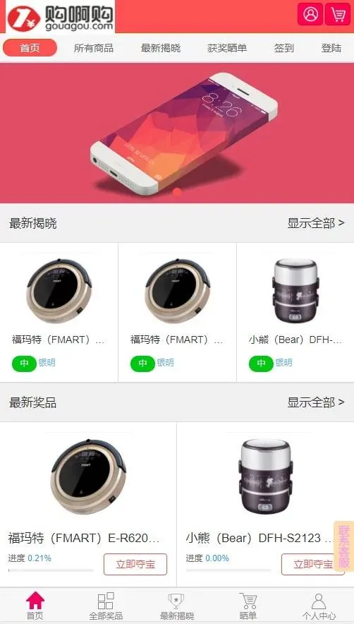 C167 PHP源码_最新购啊购一元云购源码,1元夺宝,带机器人,带控制,带教程