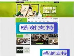 仿生活家装饰：ThinkPHP内核网站源码+WAP手机版，后台功能畅享-小文资源网