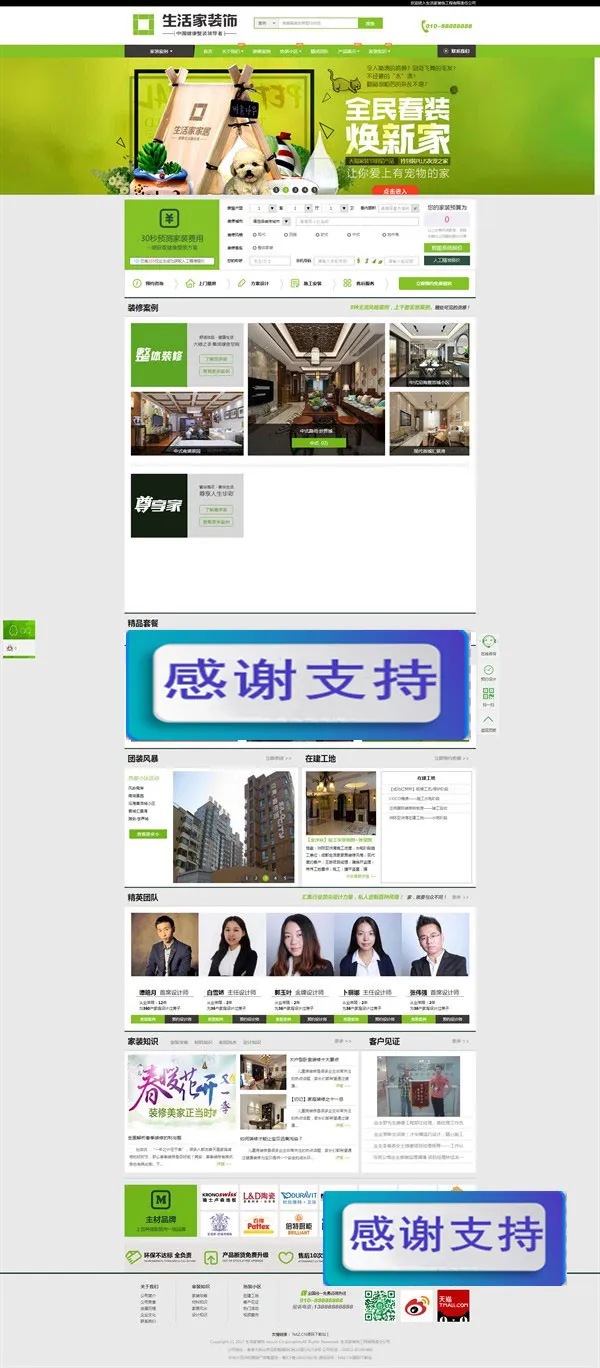 仿生活家装饰公司网站源码+WAP手机版 ThinkPHP内核 后台功能无限使用
