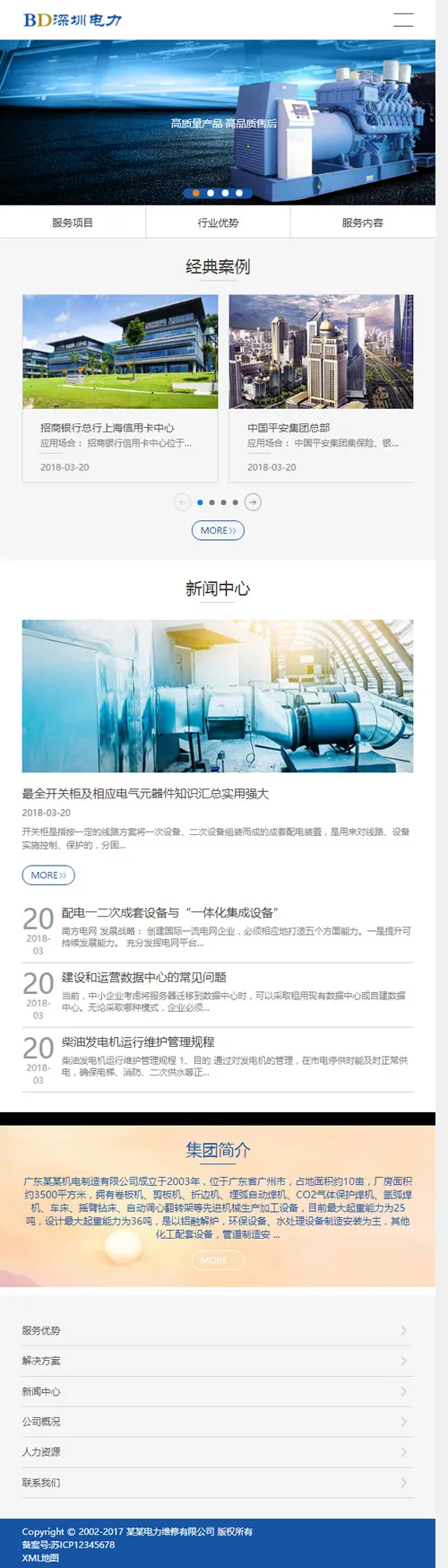 (自适应手机版)响应式电力发电机维修类网站源码 HTML5蓝色机械设备维修织梦模板