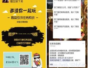 必看！裂变引流任务系统 V2.2.4 来袭-小文资源网