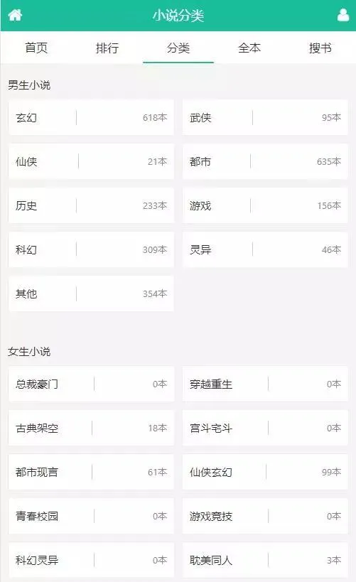【八爷亲测】2021最新书图阁小说源码服务器打包运营版/带wap手机版完整会员中心/送火车头采集规则