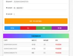 《365 天 24 小时在线！要饭系统修复支付拦截版源码》