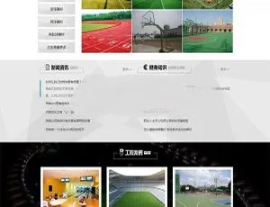 爆款！织梦dedecms体育健身器材设备网站模板