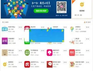 PHPCMS 微信小程序导航站源码：小程序商店商城系统必备