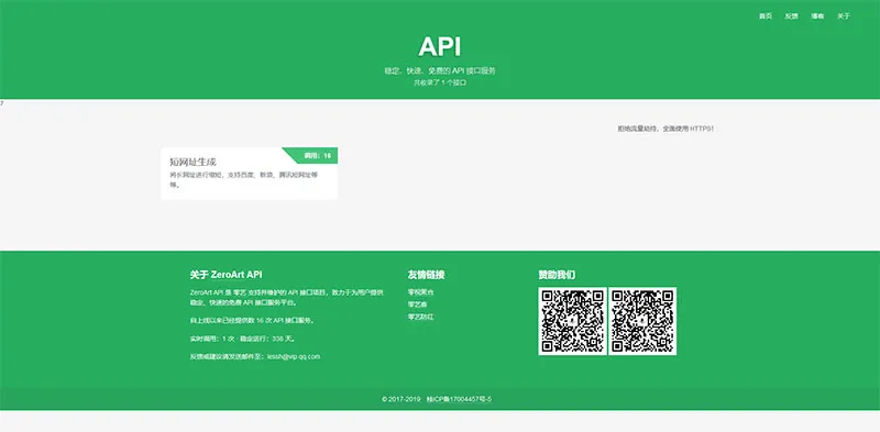 PHP开源api管理平台源码v1.2带后台