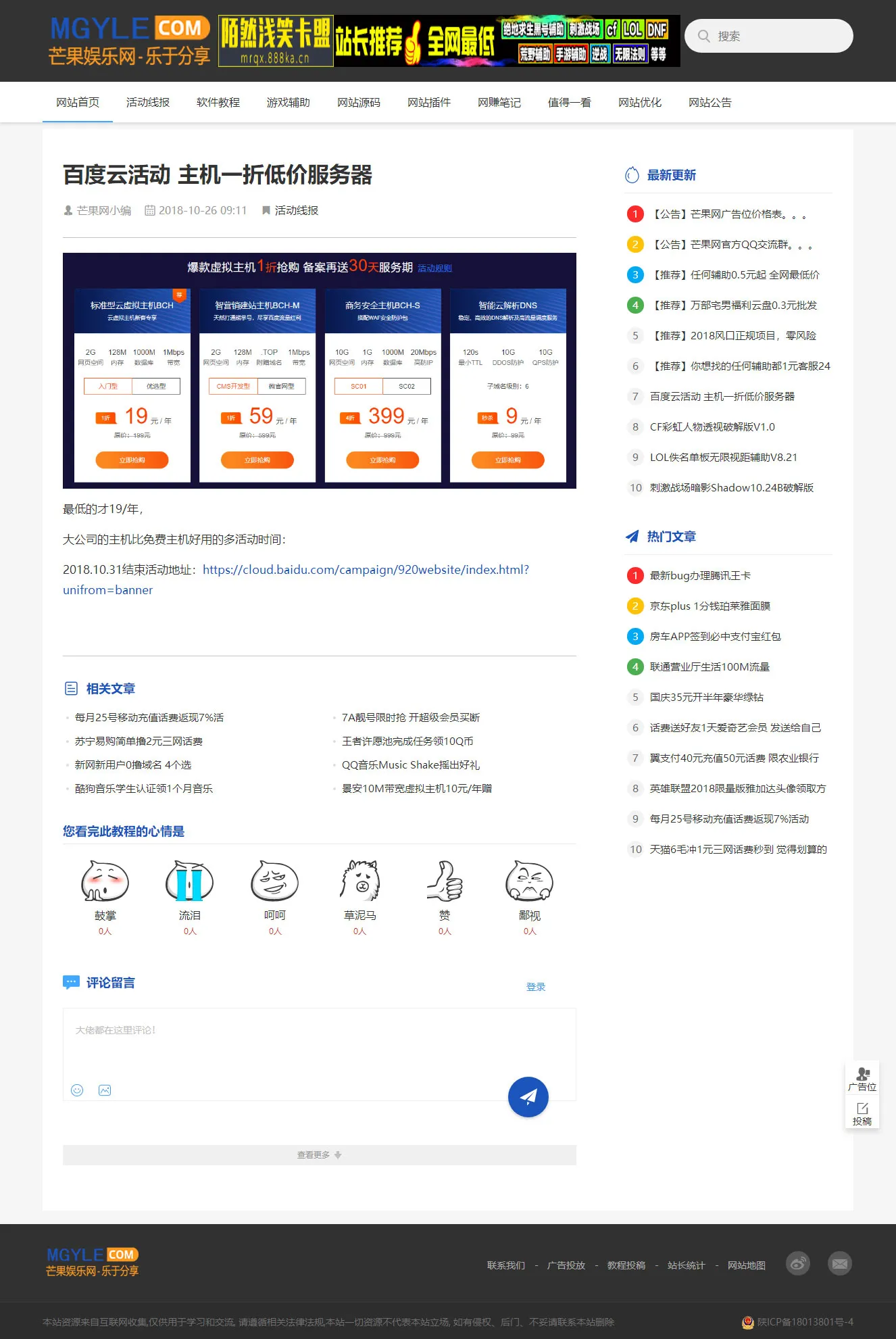 《芒果娱乐网》资源分享网站源码+文章数据整站打包下载