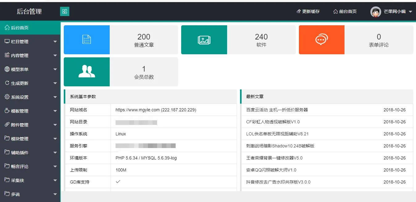 《芒果娱乐网》资源分享网站源码+文章数据整站打包下载
