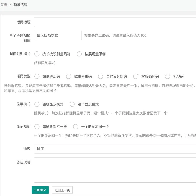 PHP微信动态二维码活码管理系统源码免授权独立版带充值支付