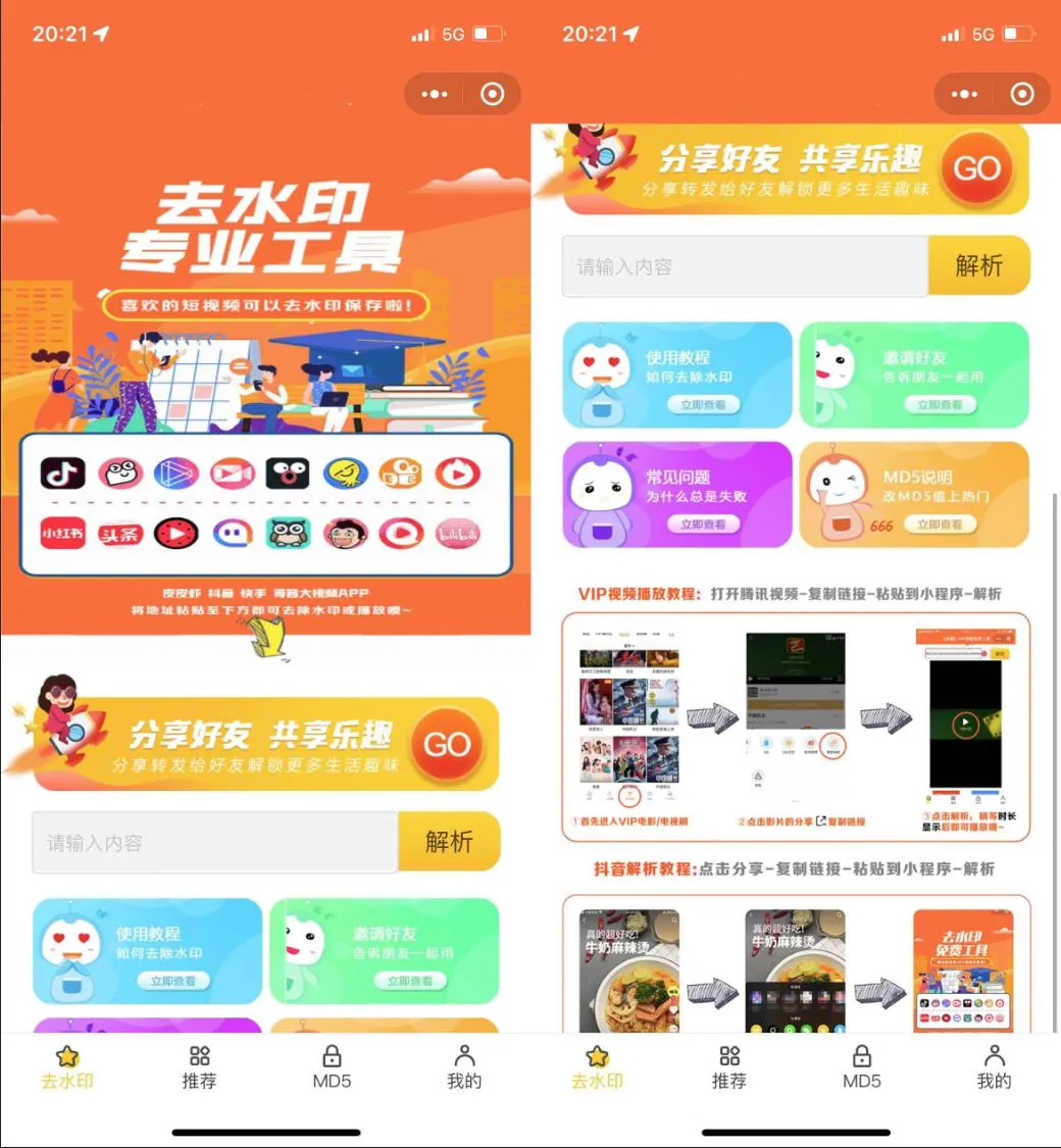 新版去水印小程序源码