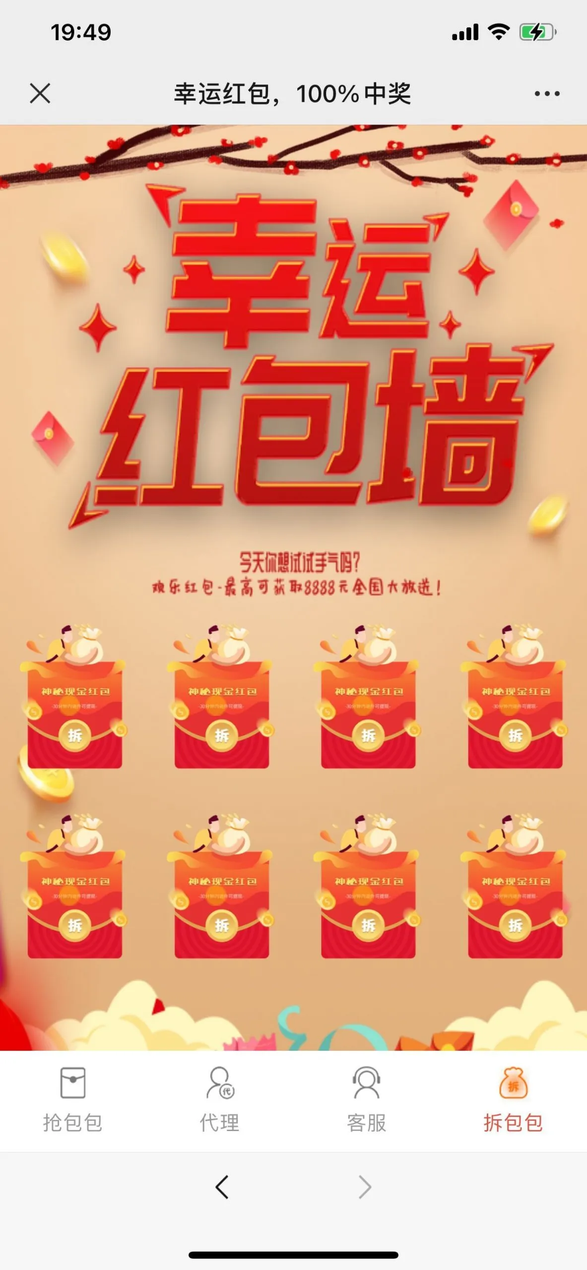 网站源码,红包互换最新版/带音乐