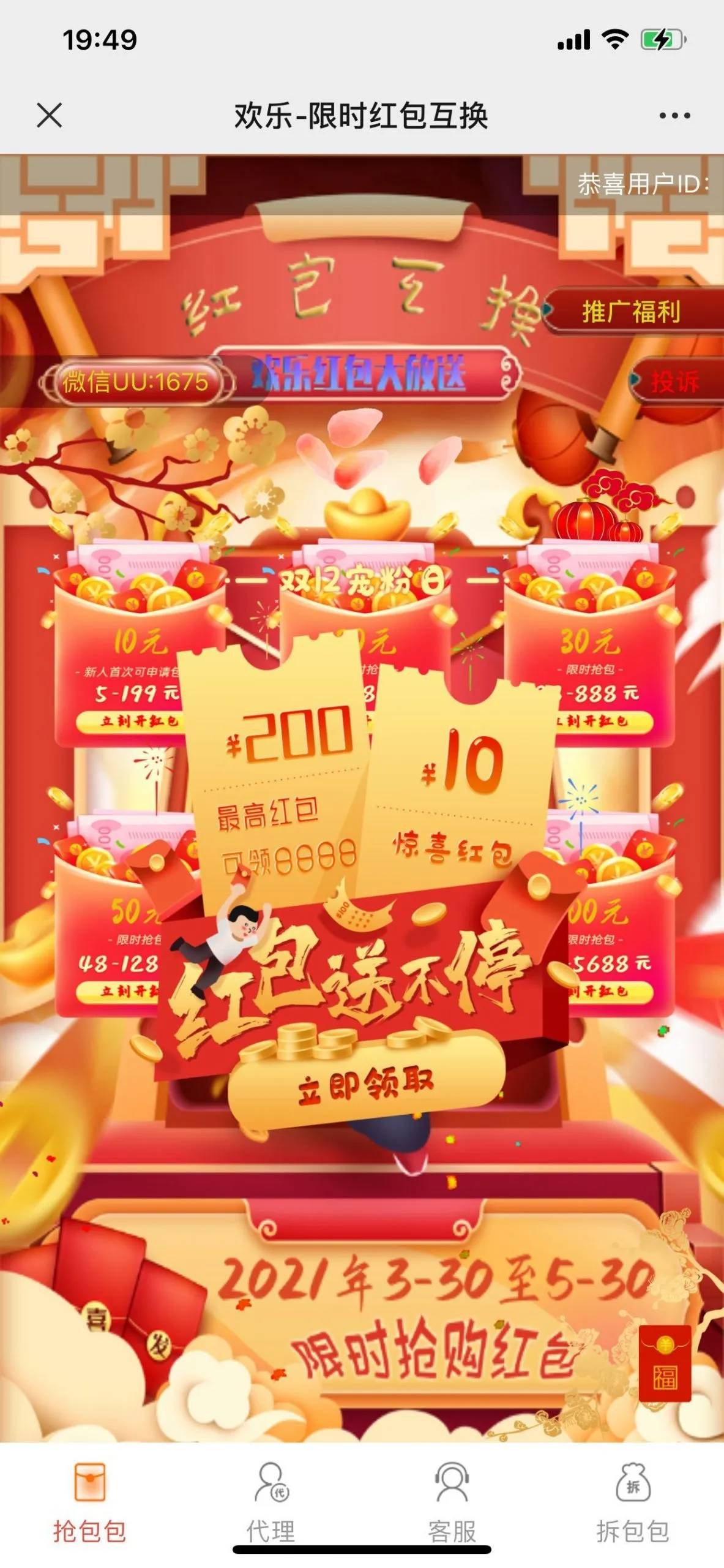 网站源码,红包互换最新版/带音乐