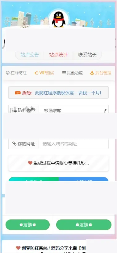 【亲测无问题】九月最新抖音快手防红短链在线生成域名防红工具跳转生成系统网站源码自带接口对接免签支付
