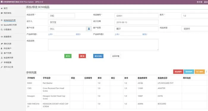 启明星报价系统Quote v3.0