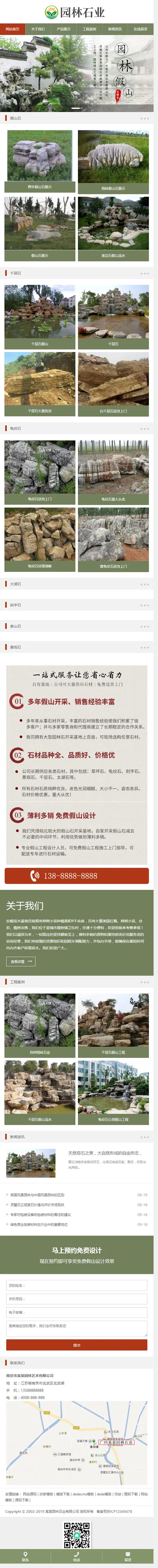 （带手机版数据同步）中国风古典园林石业网站源码 水墨风格园林艺术织梦模板