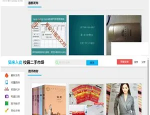 速领！校园二手市场交易平台系统源码+视频教程-小文资源网