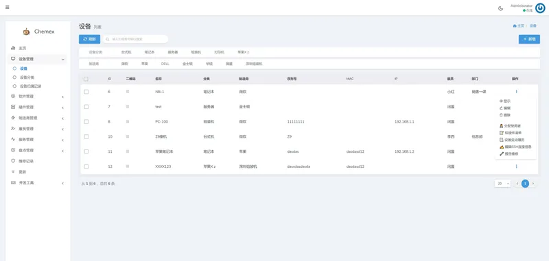Chemex资产管理运维平台 v3.0.9