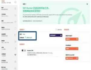 WPRocket3.10.1去广告授权版：安装即享增强功能-ss-小文资源网