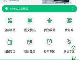 yshop 3.2 前后端分离商城系统：拼团砍价秒杀，新增积分兑换与商城装修模块-小文资源网