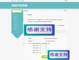 免费下载！PHP在线模拟考试系统源码-小文资源网