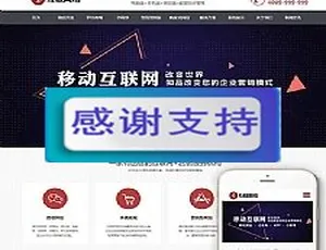 自适应移动端！响应式互联网营销网站建设公司织梦dedecms模板源码-小文资源网
