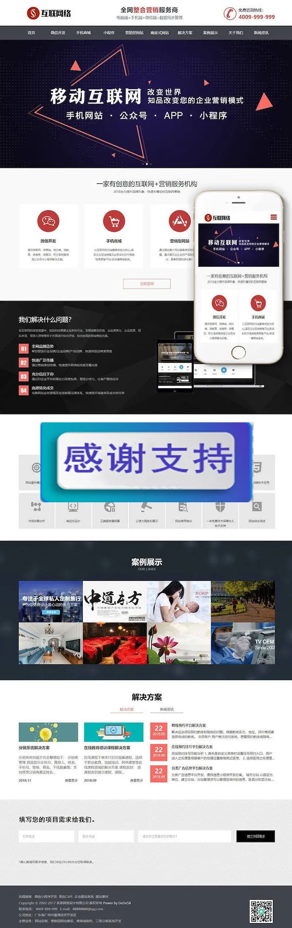 (自适应手机移动端)响应式互联网营销网站建设公司网站源码 织梦dedecms模板