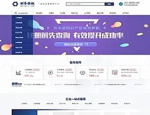 手机版数据同步！财务注册公司工商服务类织梦企业网站源码-小文资源网