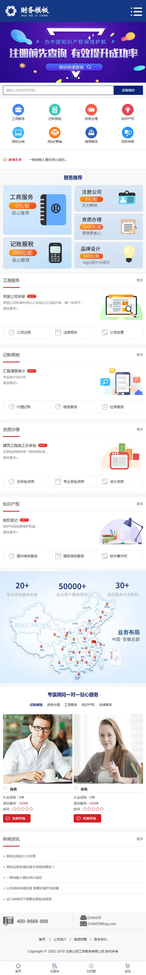 （手机版数据同步）财务注册公司工商服务类企业网站源码 公司注册财会类网站织梦模板