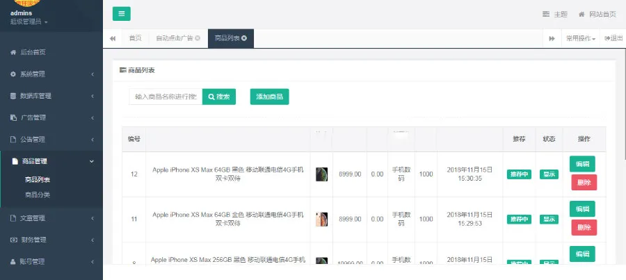 Thinkphp金多多广告机系统源码 自动阅读广告挂机赚钱