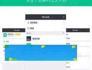 仿微信IM即时通讯神器v1.0.89