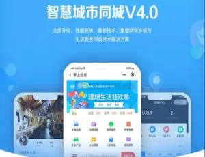 必看！智慧城市同城小程序V4_1.0.80修复版来袭