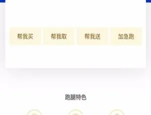 新年首发！亲测可用的最新三合一跑腿外卖小程序