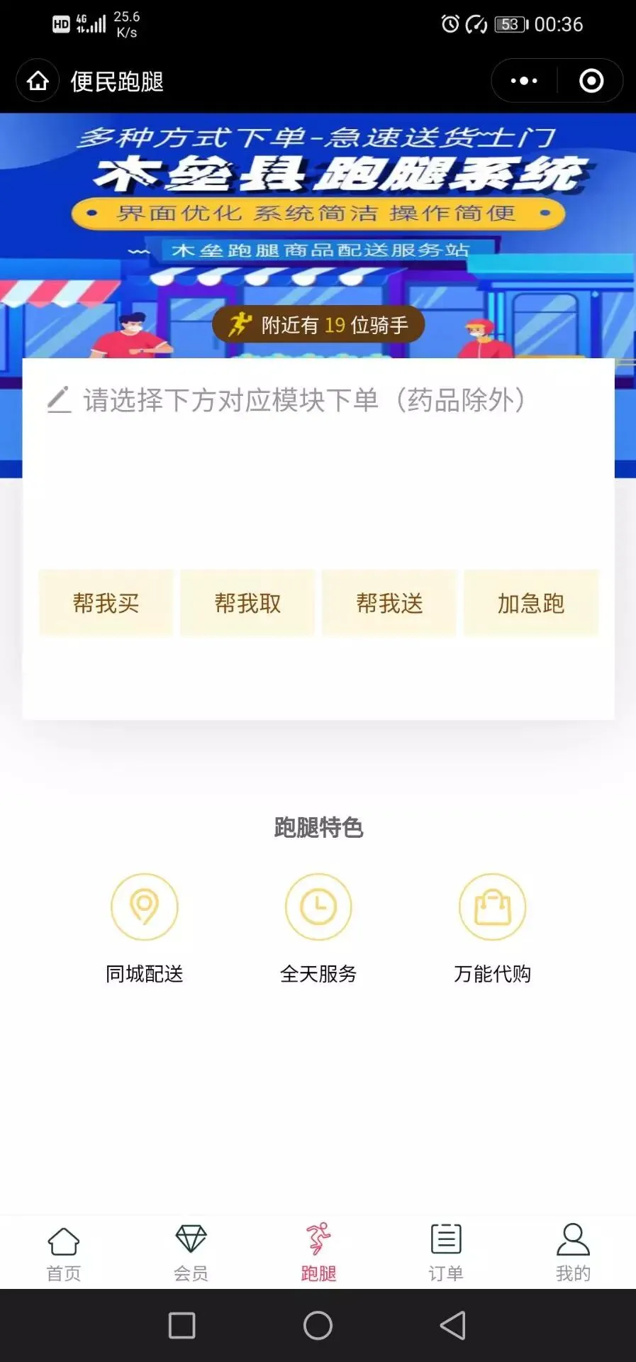 【新年首发】亲测可用最新跑腿小程序/三合一/外卖