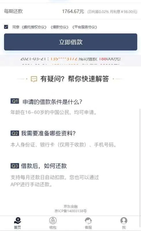 独家修复，2021最新高仿京东金融完整运营源码/小贷系统/实名认证,支付接口齐全