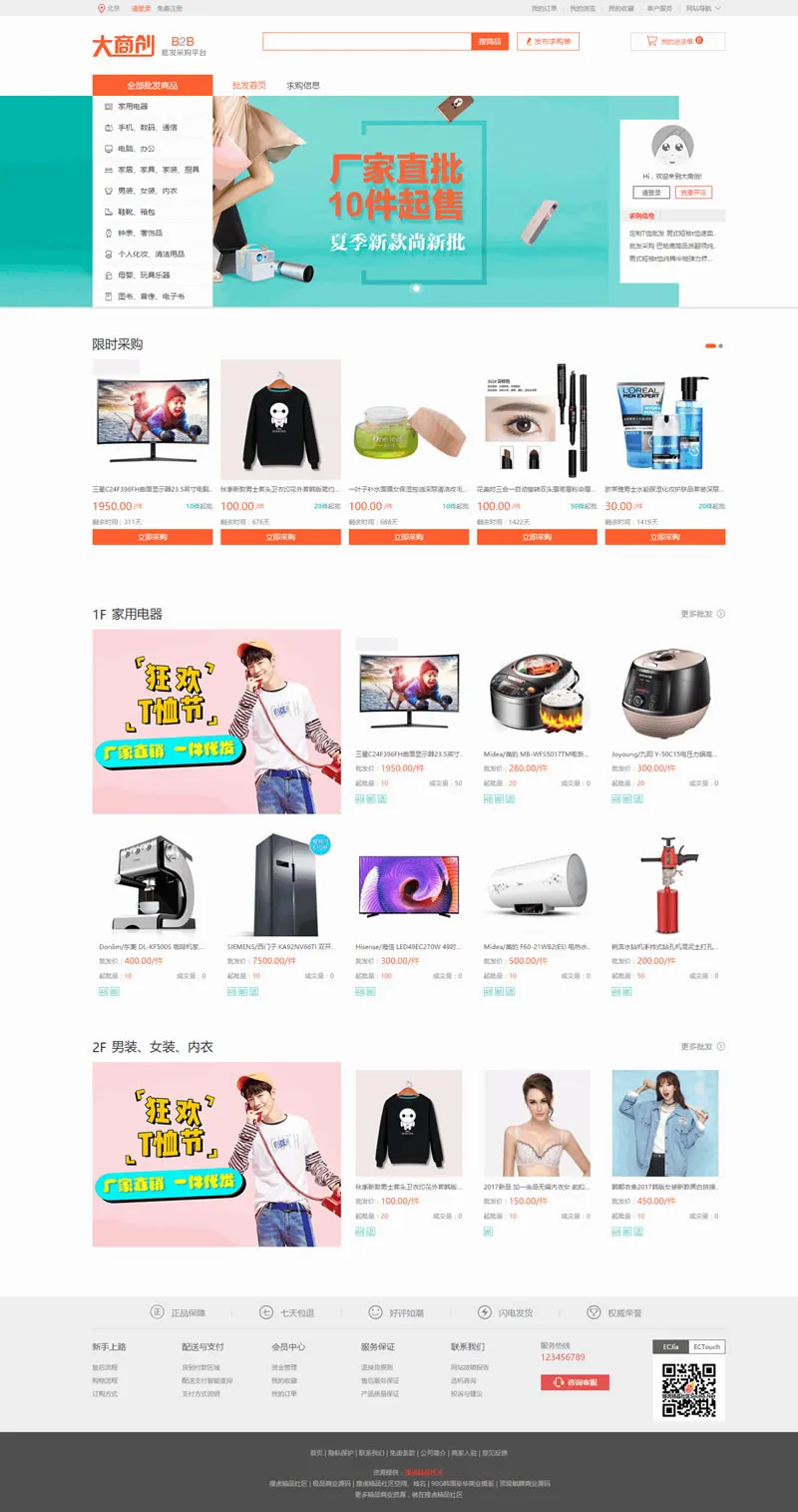 大商创2.3.1最新全开源版 手机微分销 手机版拼团 手机版商家入驻 供求模块 批发市场