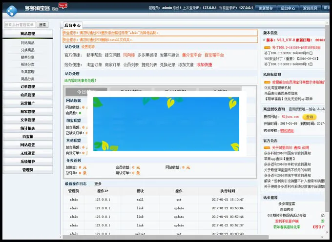 PHP淘宝客程序源码多多返利网商业版V8.3带手机端