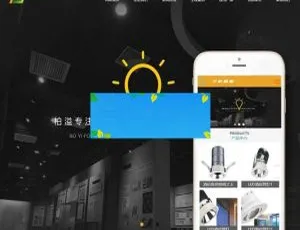 《带移动端的织梦dedecms宽屏LED照明设备网站模板》-小文资源网