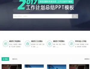 ThinkPHP 必备！音视频 PPT 模板素材资源下载站源码-小文资源网
